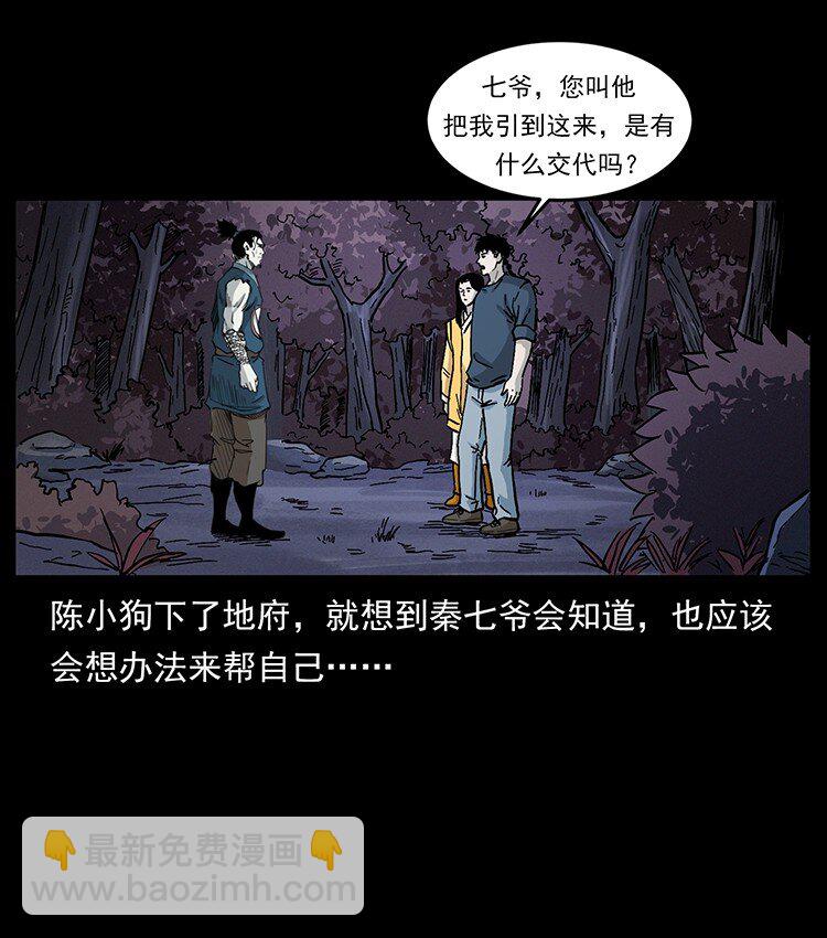 🍜幽冥诡匠 493 极幽 第35页