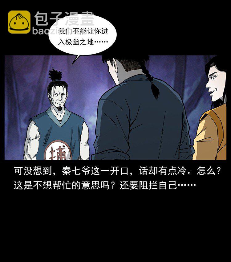 🍜幽冥诡匠 493 极幽 第36页