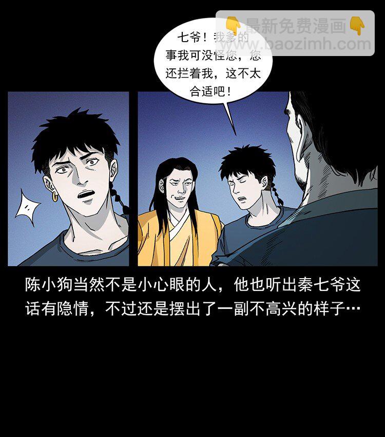🍜幽冥诡匠 493 极幽 第38页