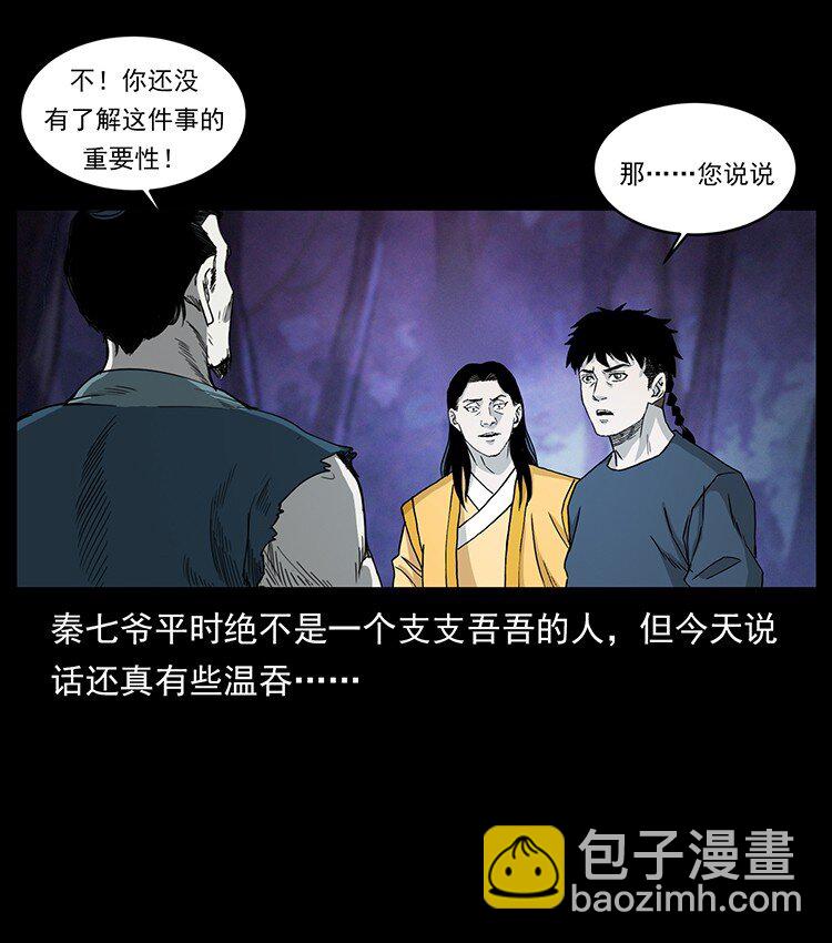 🍜幽冥诡匠 493 极幽 第39页