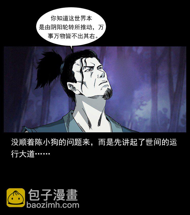 🍜幽冥诡匠 493 极幽 第40页