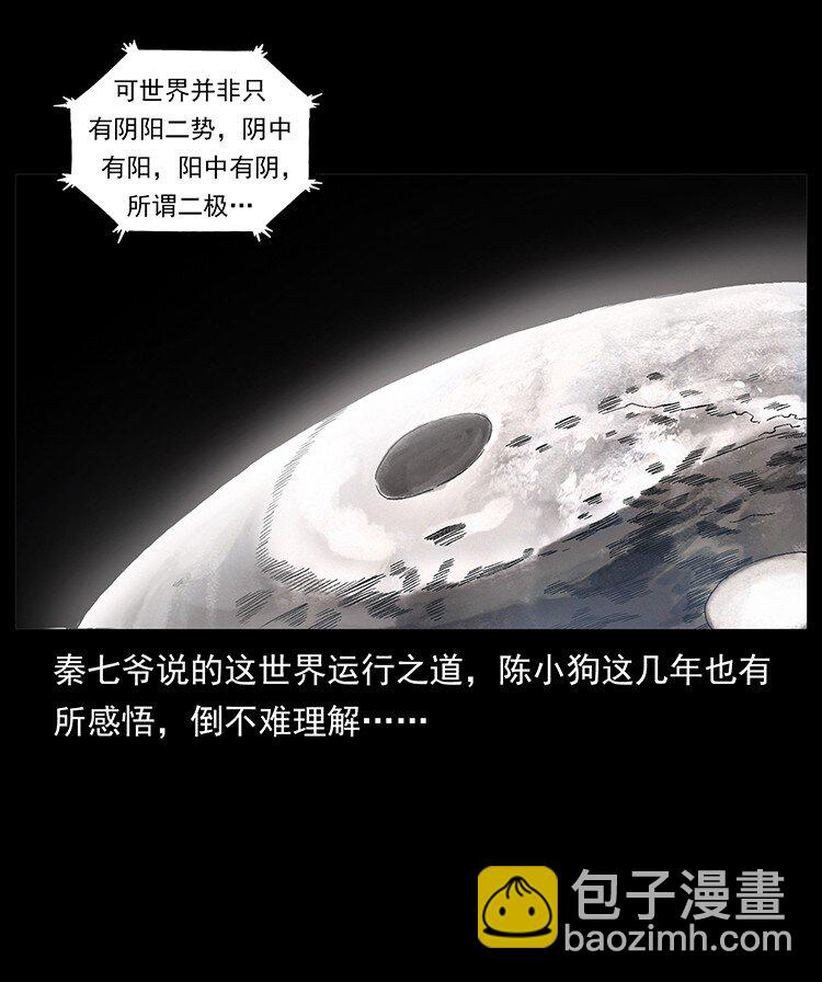 🍜幽冥诡匠 493 极幽 第41页
