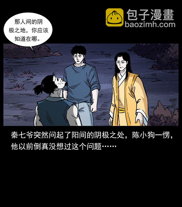 🍜幽冥诡匠 493 极幽 第43页