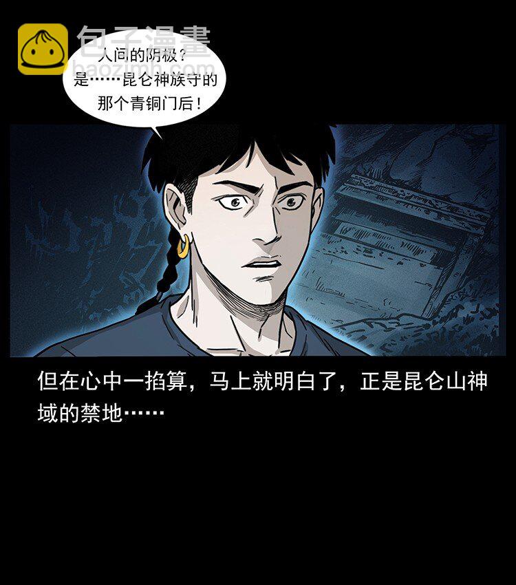 🍜幽冥诡匠 493 极幽 第44页