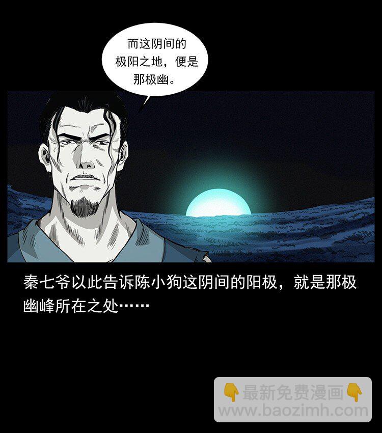 🍜幽冥诡匠 493 极幽 第46页