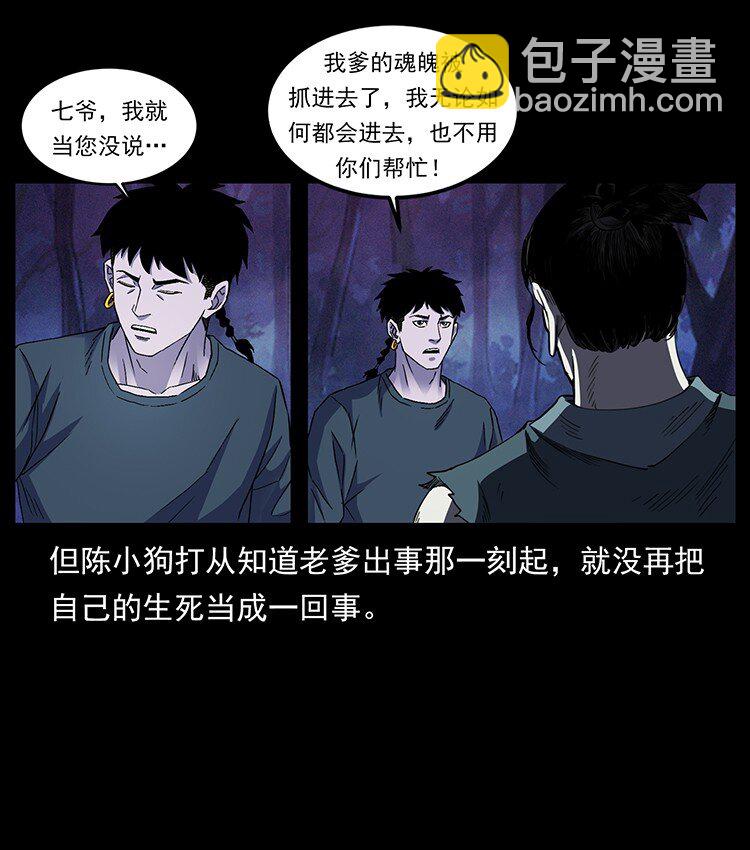 🍜幽冥诡匠 493 极幽 第49页
