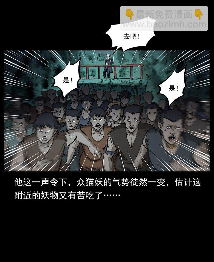 🍜幽冥诡匠 495 计对计 第10页