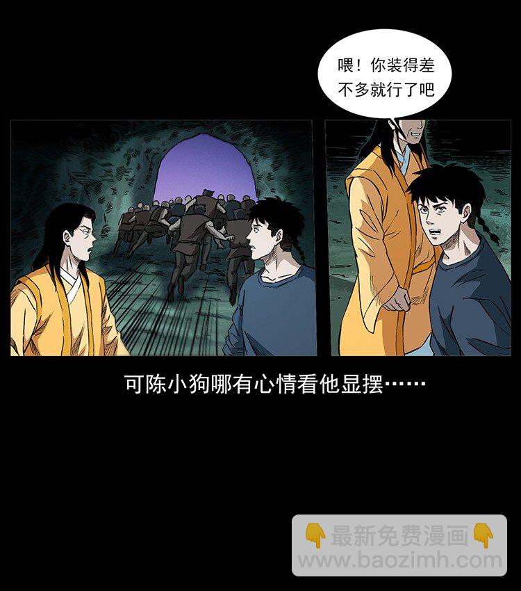 🍜幽冥诡匠 495 计对计 第11页