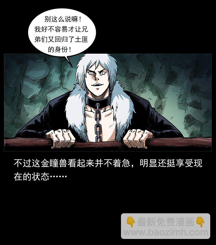 🍜幽冥诡匠 495 计对计 第12页