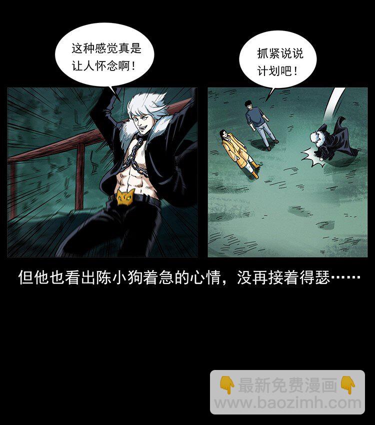 🍜幽冥诡匠 495 计对计 第13页