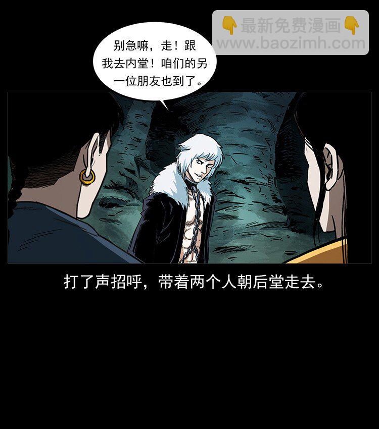 🍜幽冥诡匠 495 计对计 第14页