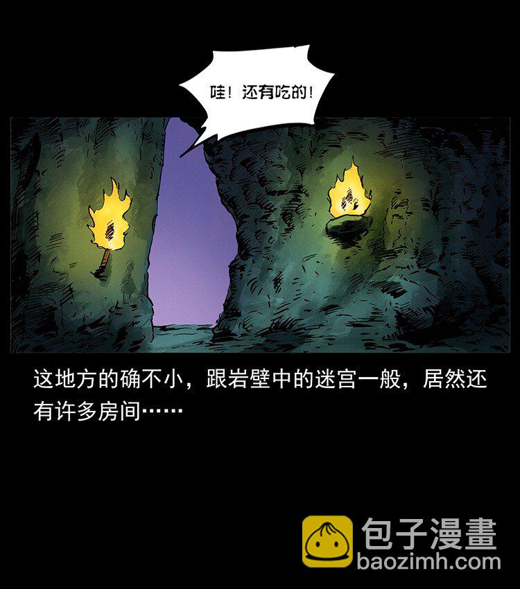 🍜幽冥诡匠 495 计对计 第15页
