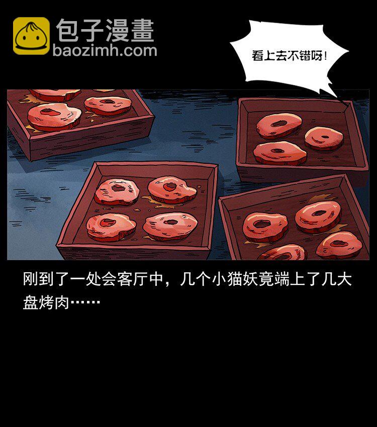 🍜幽冥诡匠 495 计对计 第16页