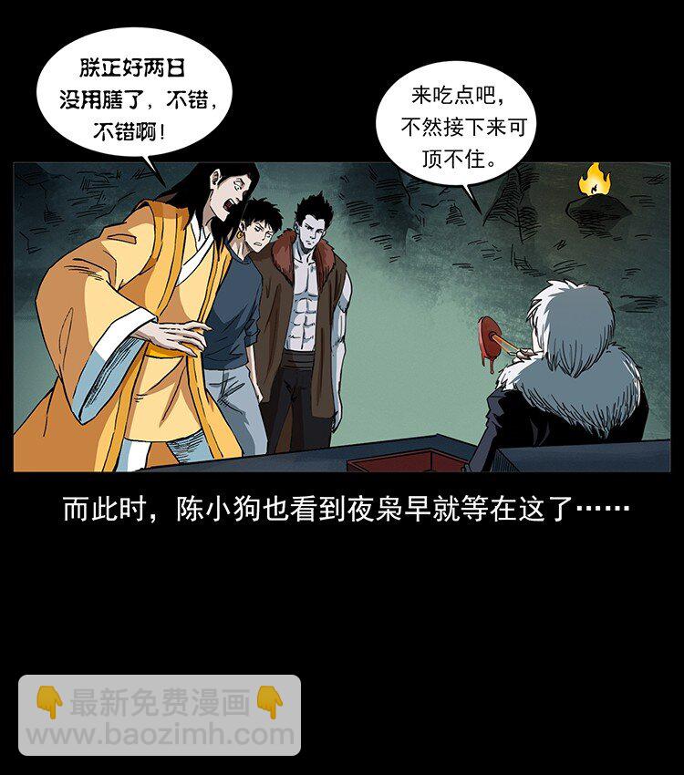 🍜幽冥诡匠 495 计对计 第17页