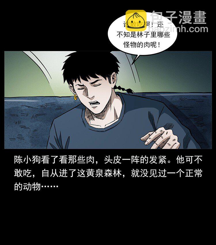 🍜幽冥诡匠 495 计对计 第18页