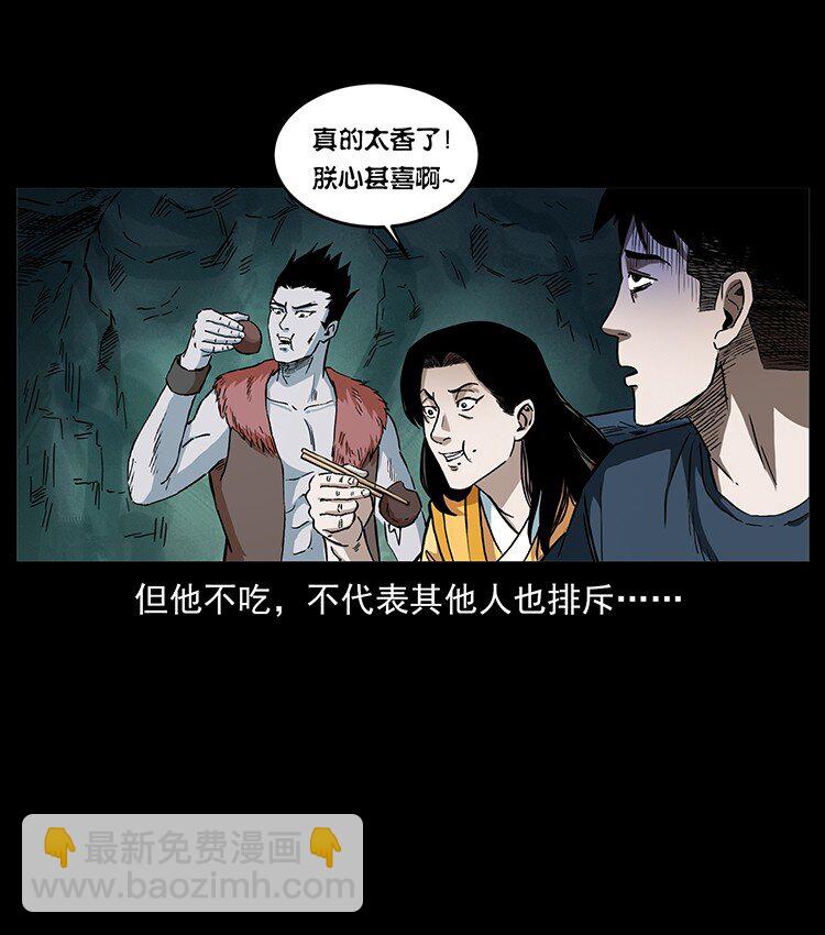 🍜幽冥诡匠 495 计对计 第19页