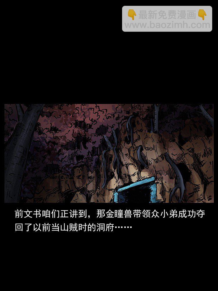 🍜幽冥诡匠 495 计对计 第2页