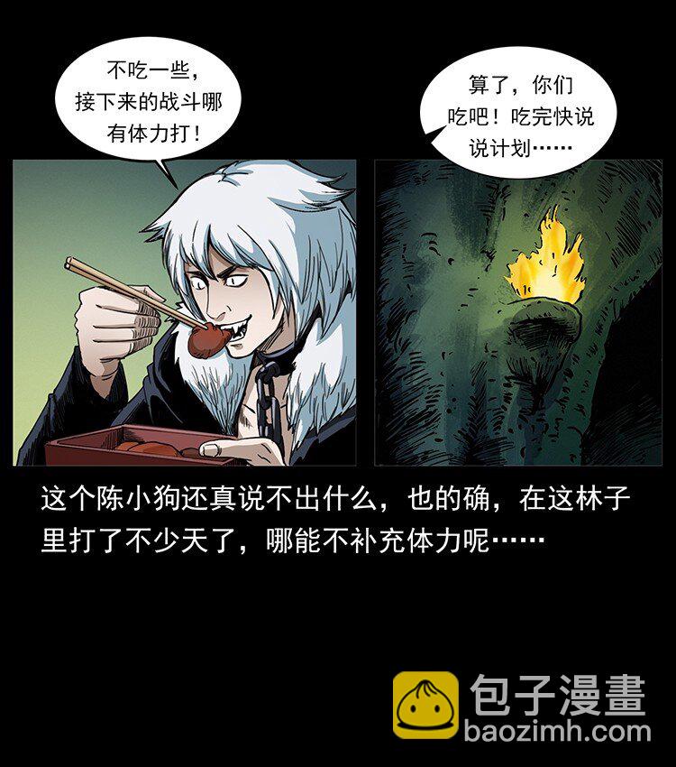 🍜幽冥诡匠 495 计对计 第20页