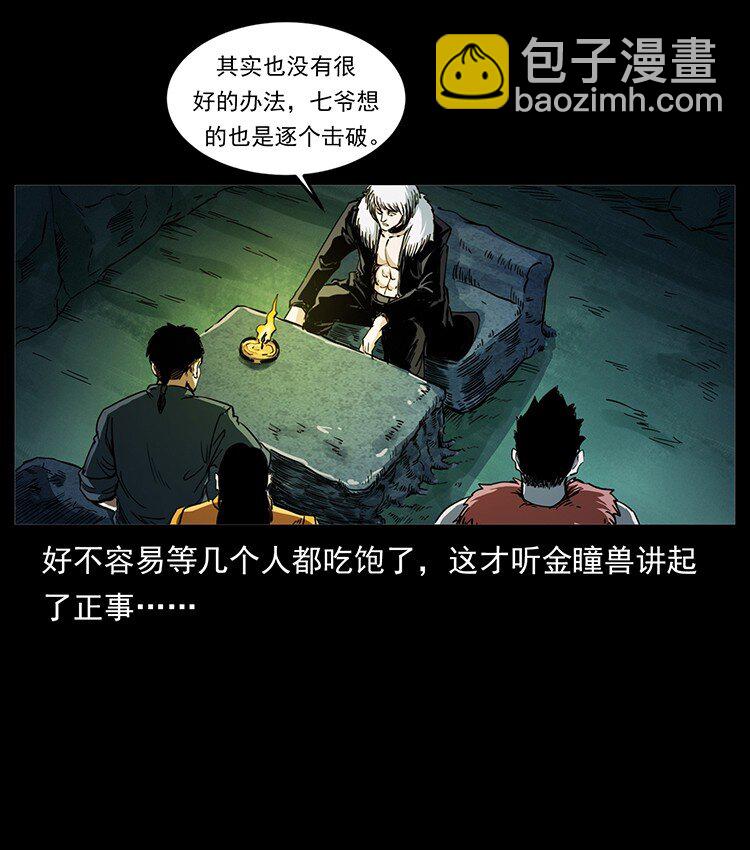🍜幽冥诡匠 495 计对计 第21页