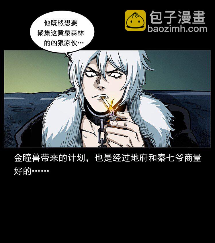 🍜幽冥诡匠 495 计对计 第22页
