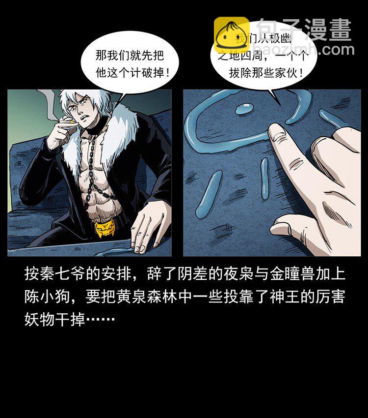 🍜幽冥诡匠 495 计对计 第23页