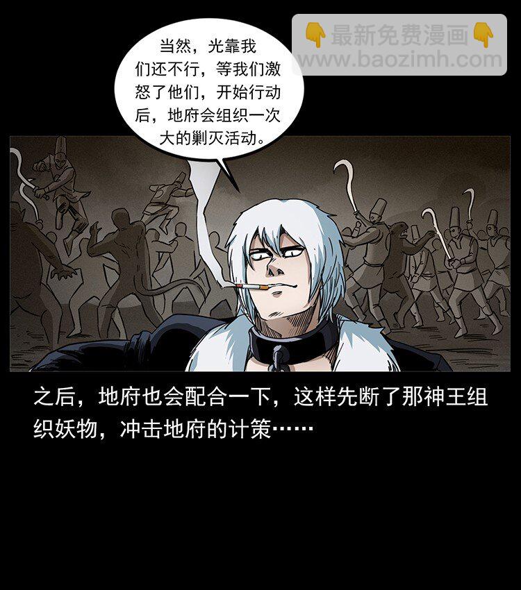 🍜幽冥诡匠 495 计对计 第24页