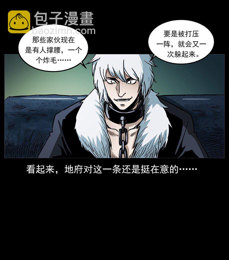 🍜幽冥诡匠 495 计对计 第25页