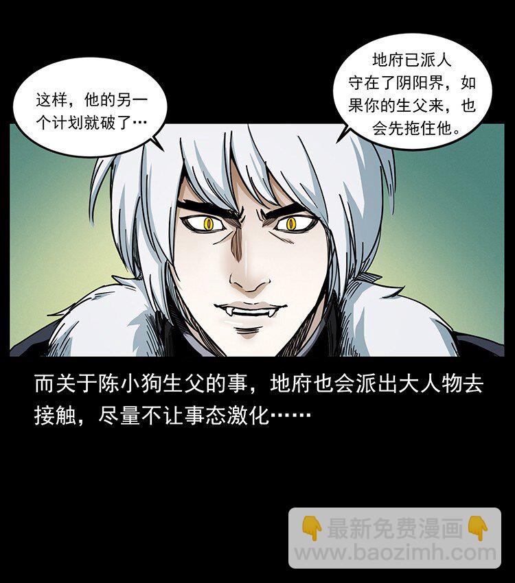 🍜幽冥诡匠 495 计对计 第26页