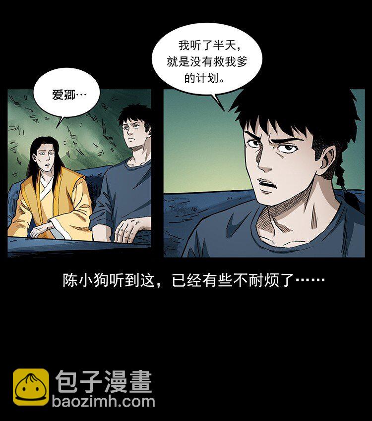 🍜幽冥诡匠 495 计对计 第27页