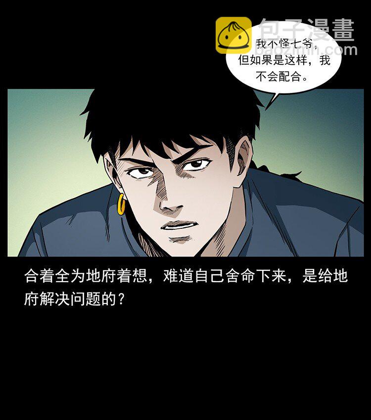 🍜幽冥诡匠 495 计对计 第28页