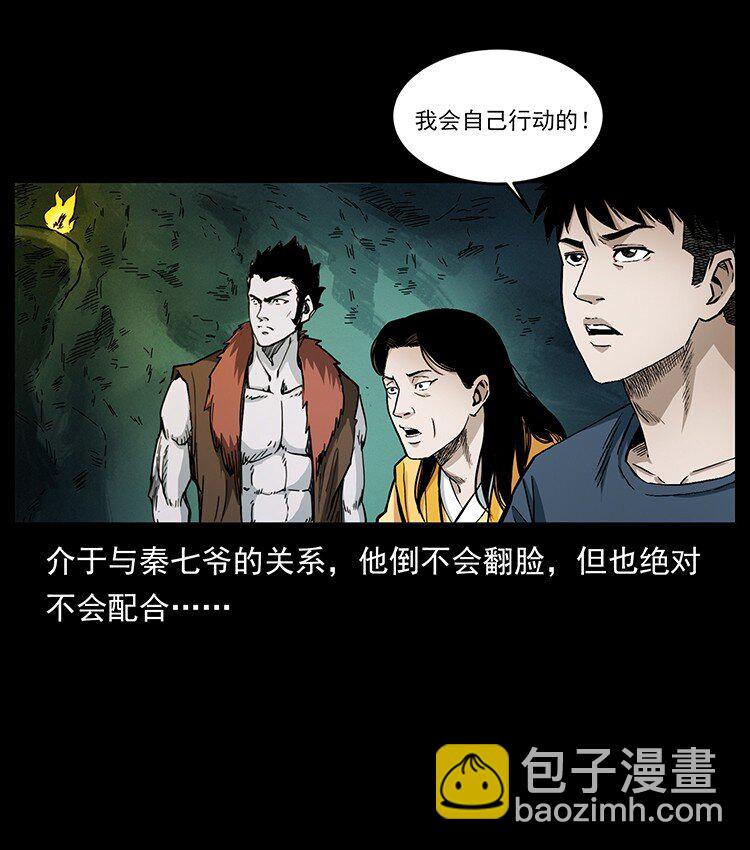 🍜幽冥诡匠 495 计对计 第29页