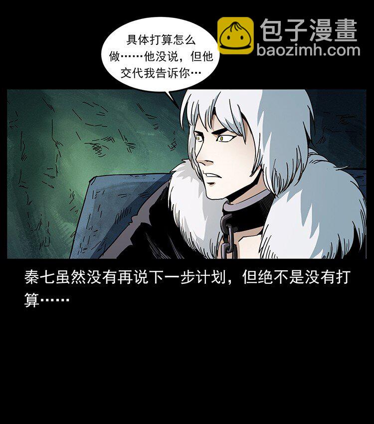 🍜幽冥诡匠 495 计对计 第31页