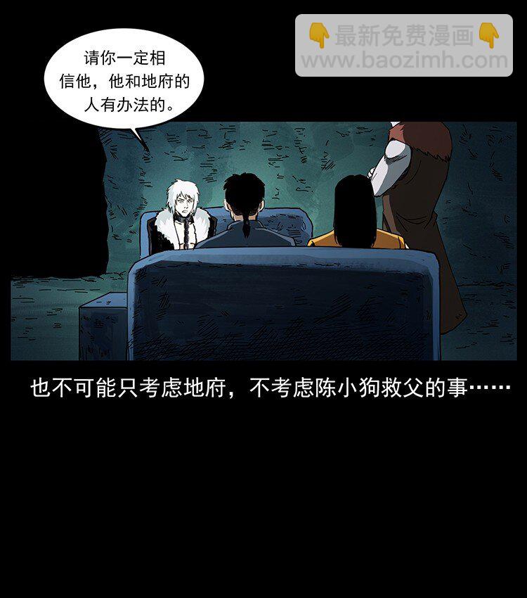 🍜幽冥诡匠 495 计对计 第32页