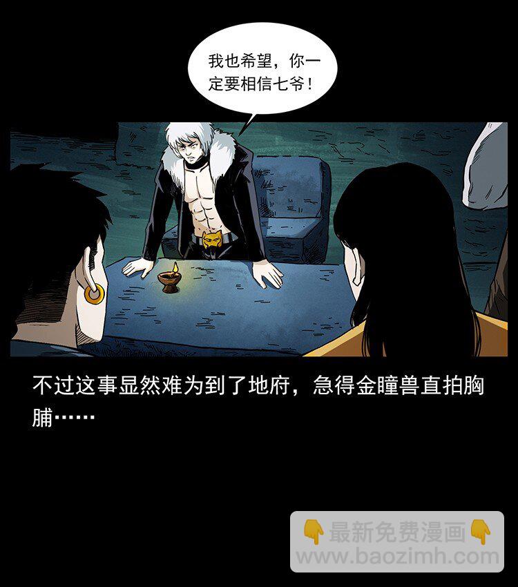 🍜幽冥诡匠 495 计对计 第33页