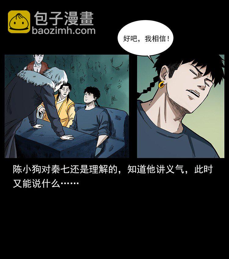 🍜幽冥诡匠 495 计对计 第34页