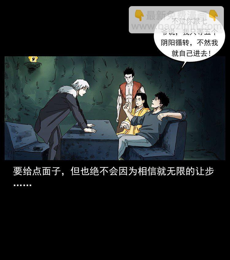 🍜幽冥诡匠 495 计对计 第35页