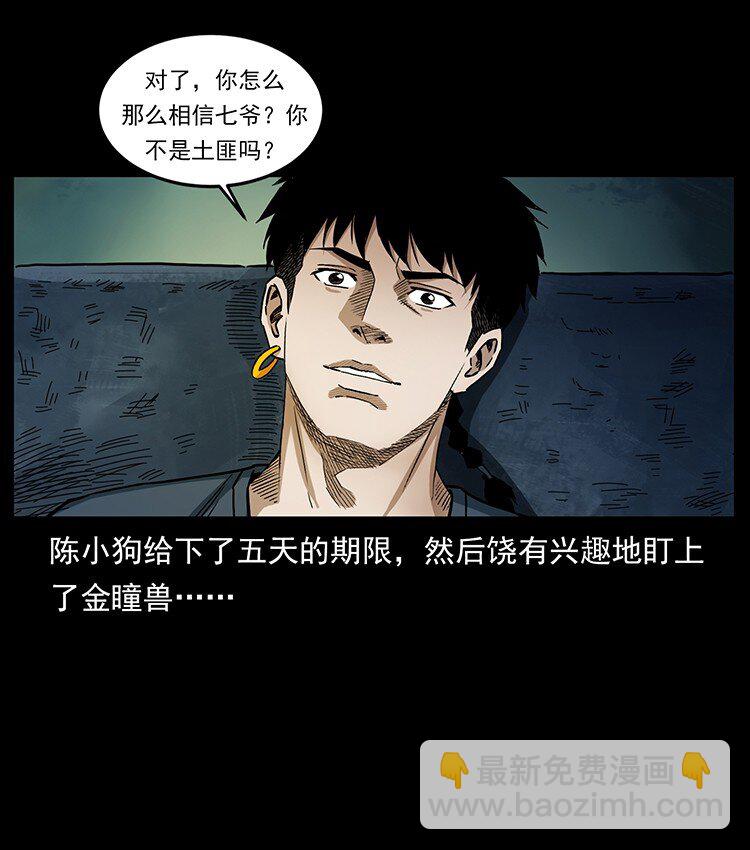 🍜幽冥诡匠 495 计对计 第36页