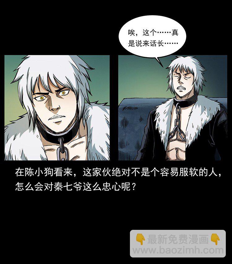 🍜幽冥诡匠 495 计对计 第37页