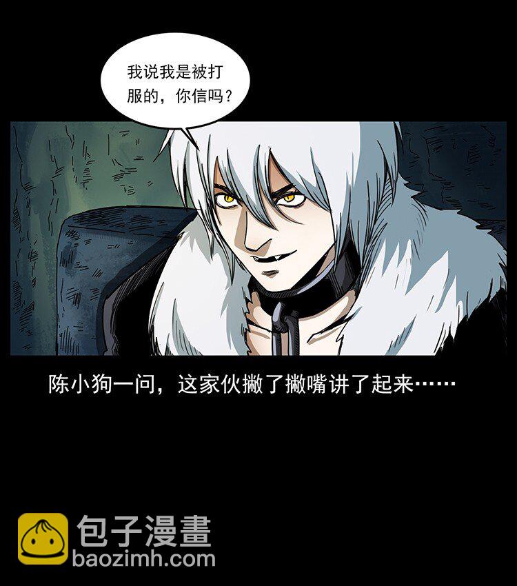 🍜幽冥诡匠 495 计对计 第38页