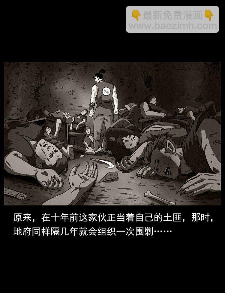 🍜幽冥诡匠 495 计对计 第39页