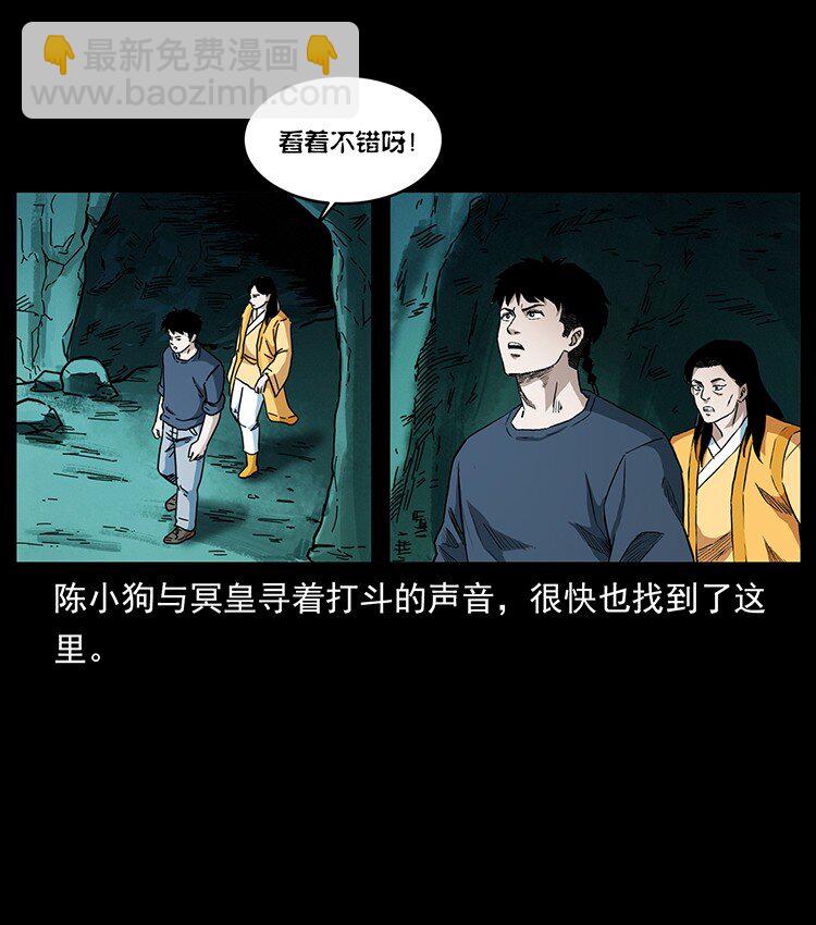 🍜幽冥诡匠 495 计对计 第4页