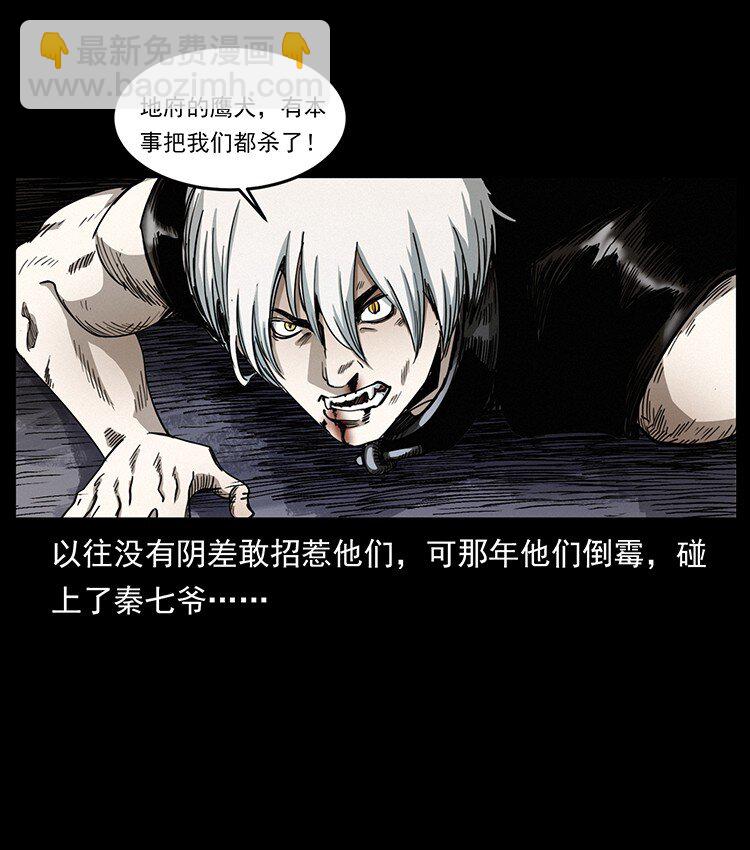 🍜幽冥诡匠 495 计对计 第40页