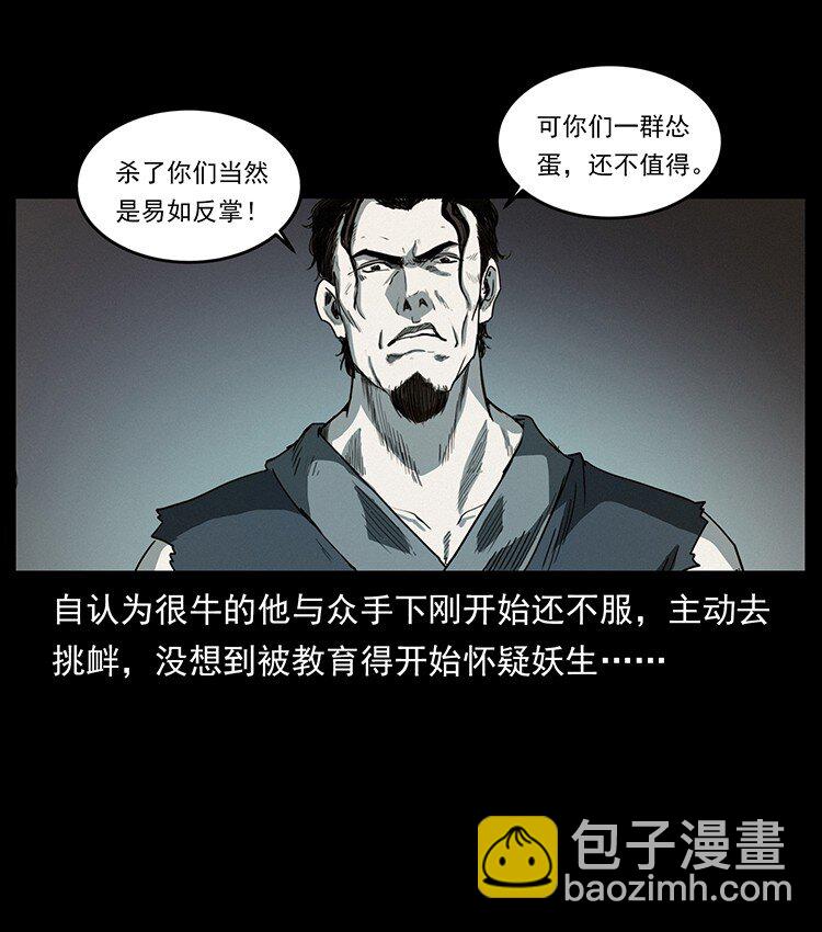 🍜幽冥诡匠 495 计对计 第41页