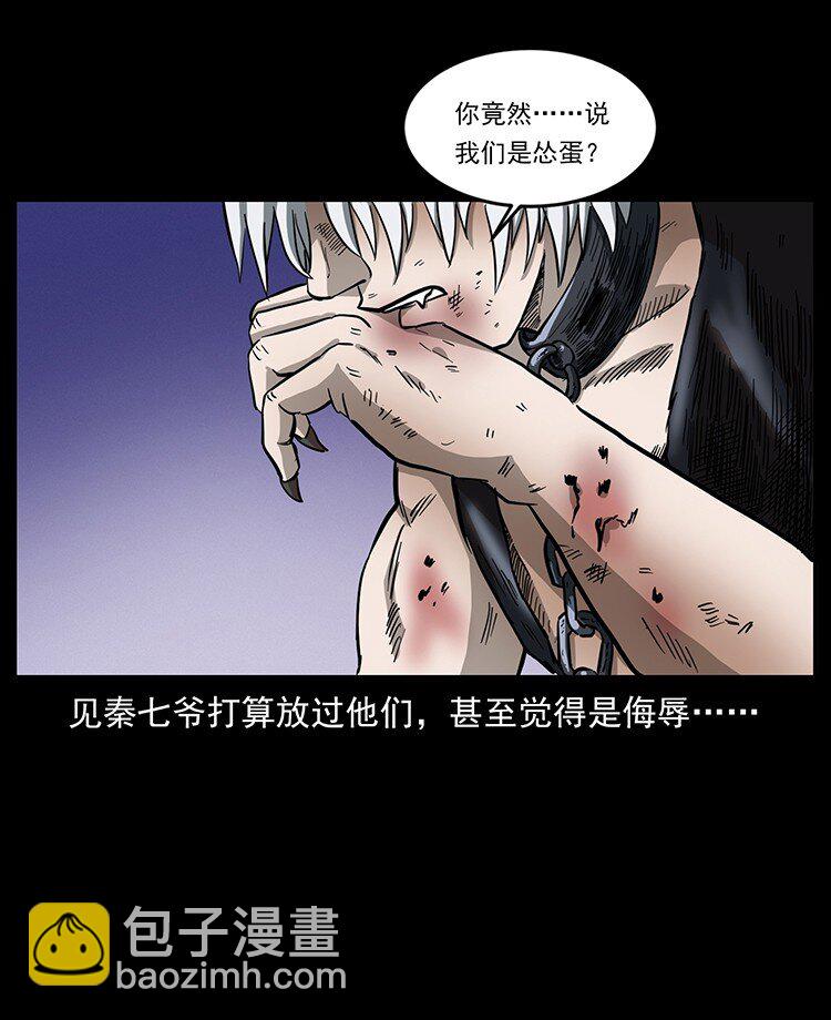 🍜幽冥诡匠 495 计对计 第43页
