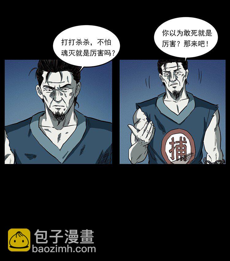 🍜幽冥诡匠 495 计对计 第44页