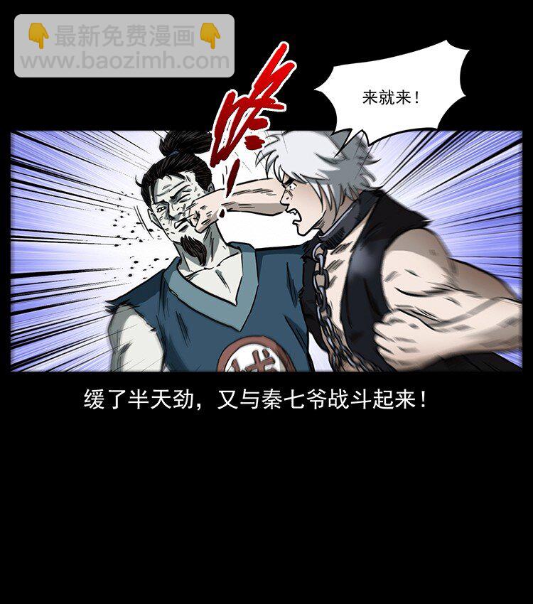 🍜幽冥诡匠 495 计对计 第45页