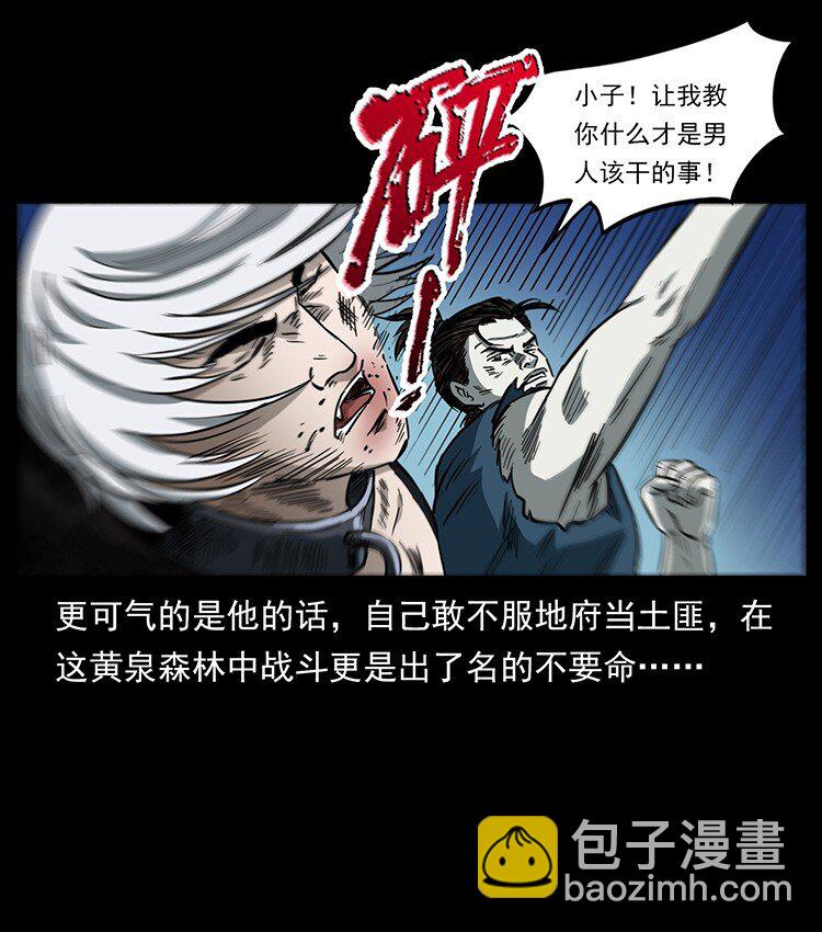 🍜幽冥诡匠 495 计对计 第47页