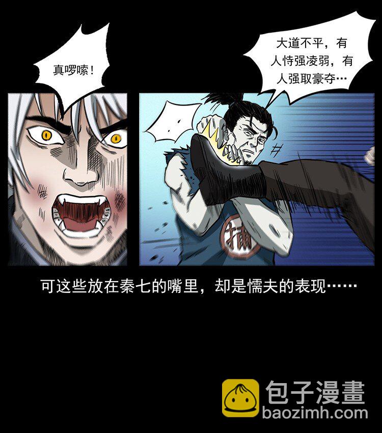 🍜幽冥诡匠 495 计对计 第48页