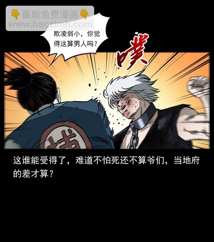 🍜幽冥诡匠 495 计对计 第49页