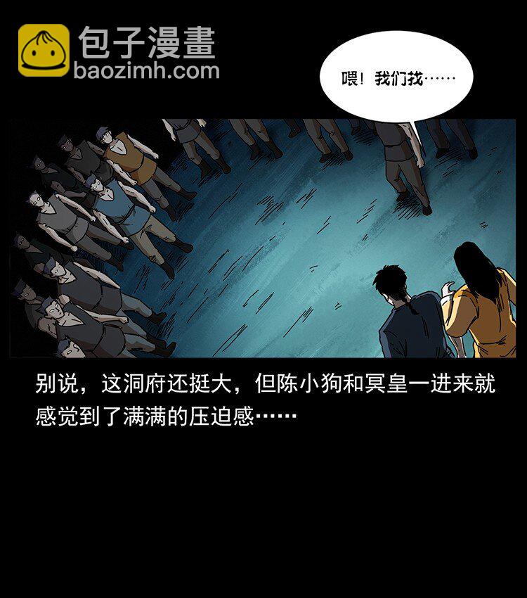 🍜幽冥诡匠 495 计对计 第5页